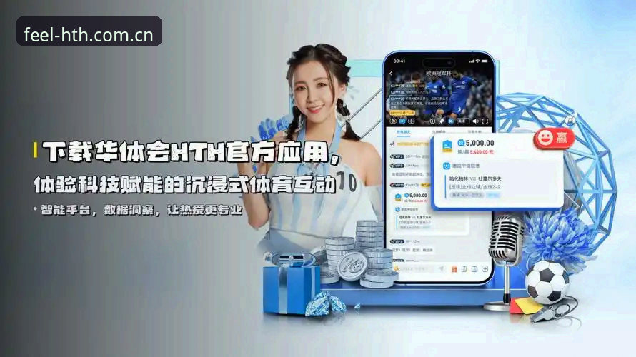 华体会怎么下载评测 华体会体育怎么下载评测:从画质到数据的44.2MB体验报告